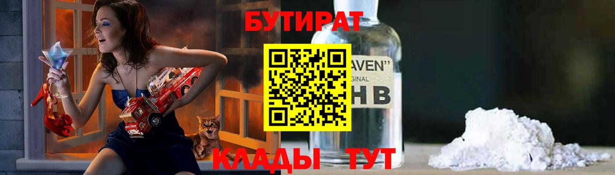 Гусев  БУТИРАТ BDO  Вход с VPN 