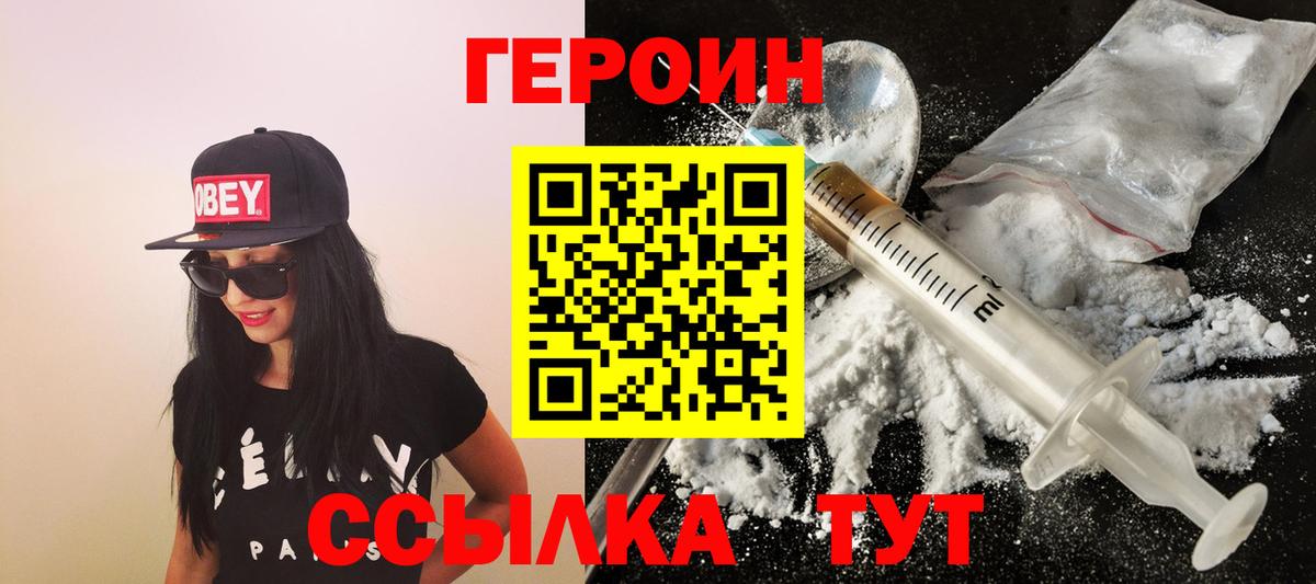 Героин VHQ Гусев